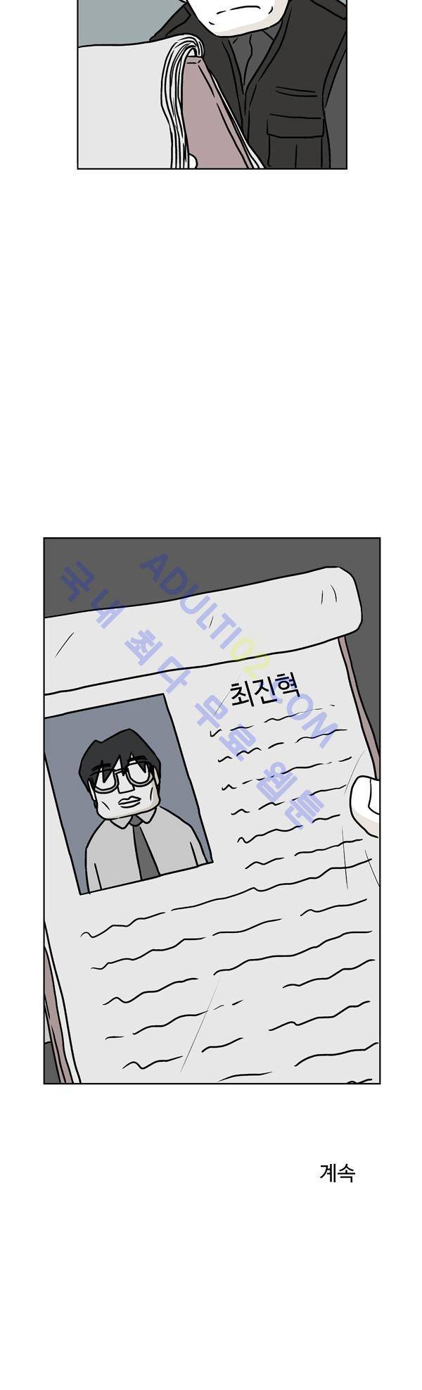 살인마VS이웃 96화 - 조사하는 이웃 34