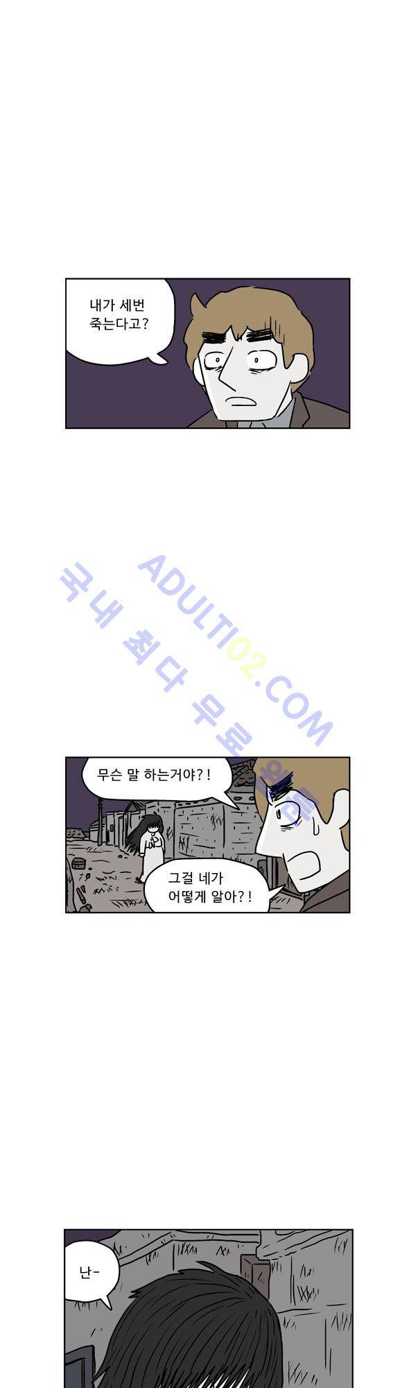 살인마VS이웃 106화 - 토하는 이웃 1