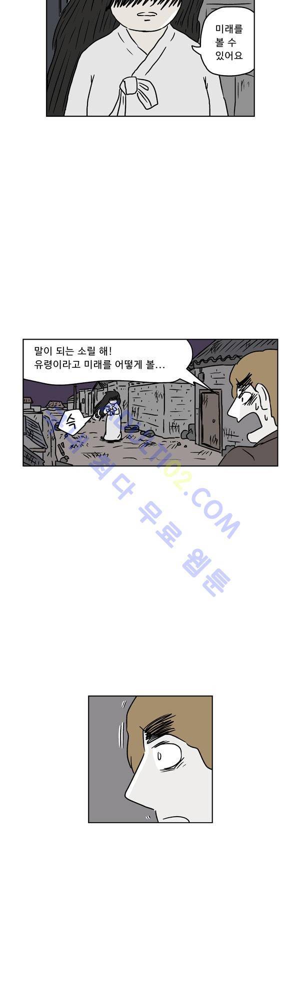 살인마VS이웃 106화 - 토하는 이웃 2