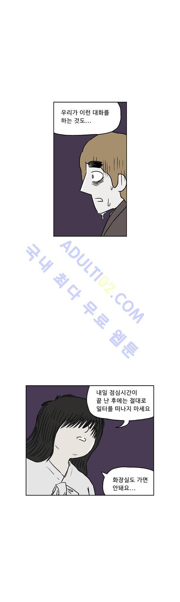 살인마VS이웃 106화 - 토하는 이웃 5