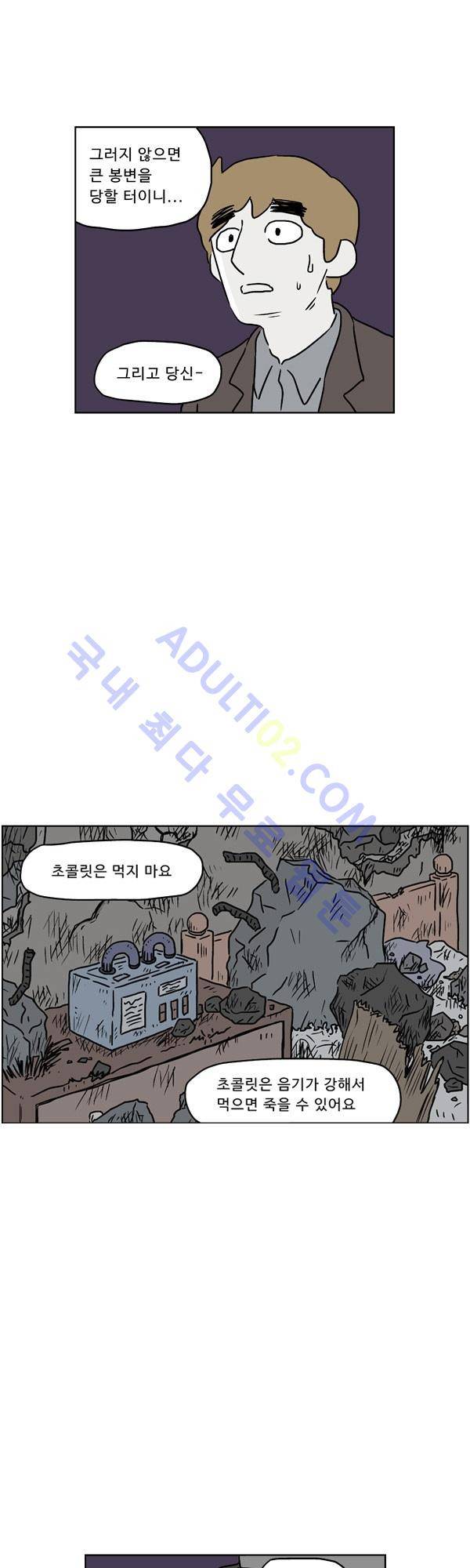 살인마VS이웃 106화 - 토하는 이웃 6