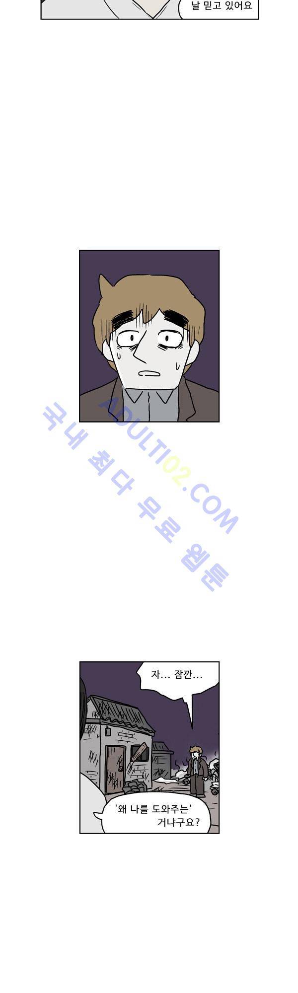 살인마VS이웃 106화 - 토하는 이웃 8