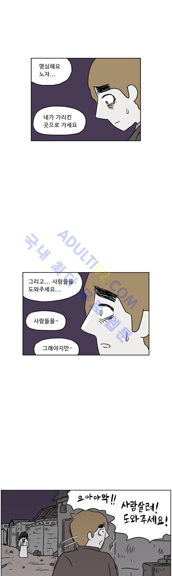 살인마VS이웃 106화 - 토하는 이웃 14