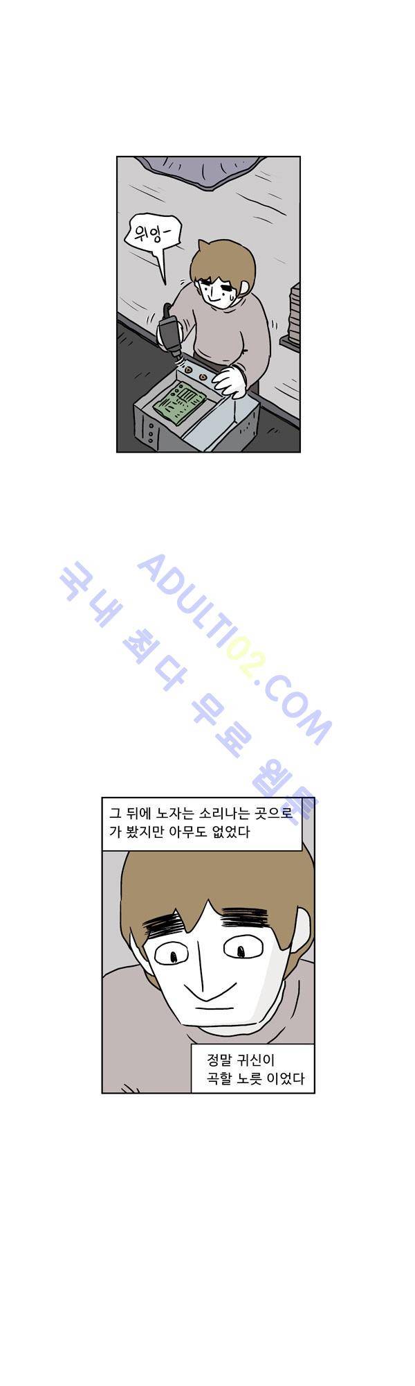 살인마VS이웃 106화 - 토하는 이웃 22