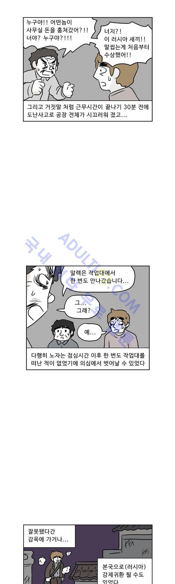 살인마VS이웃 106화 - 토하는 이웃 23