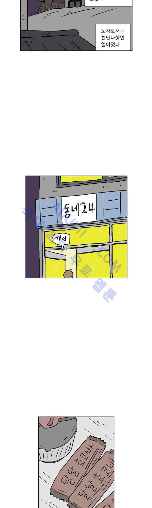 살인마VS이웃 106화 - 토하는 이웃 24
