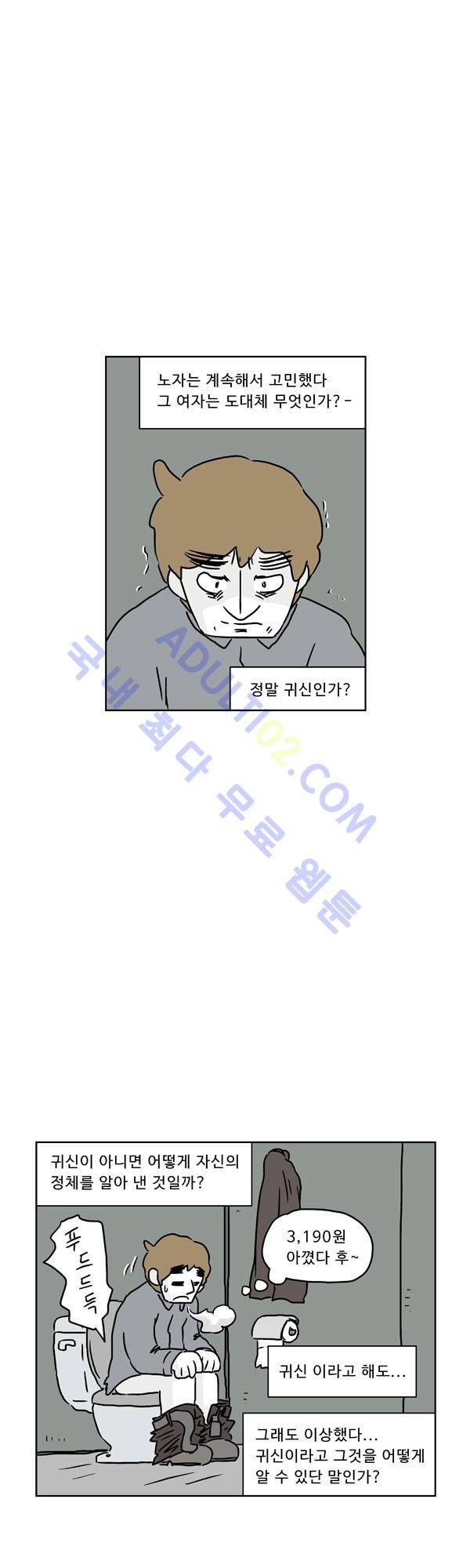 살인마VS이웃 106화 - 토하는 이웃 27