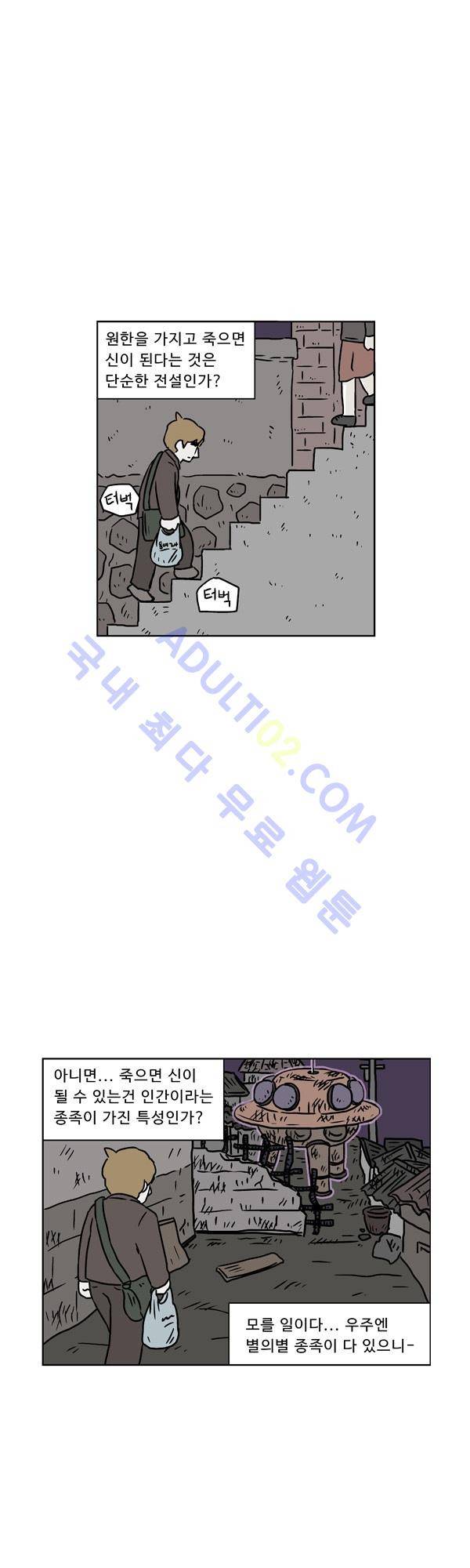 살인마VS이웃 106화 - 토하는 이웃 28