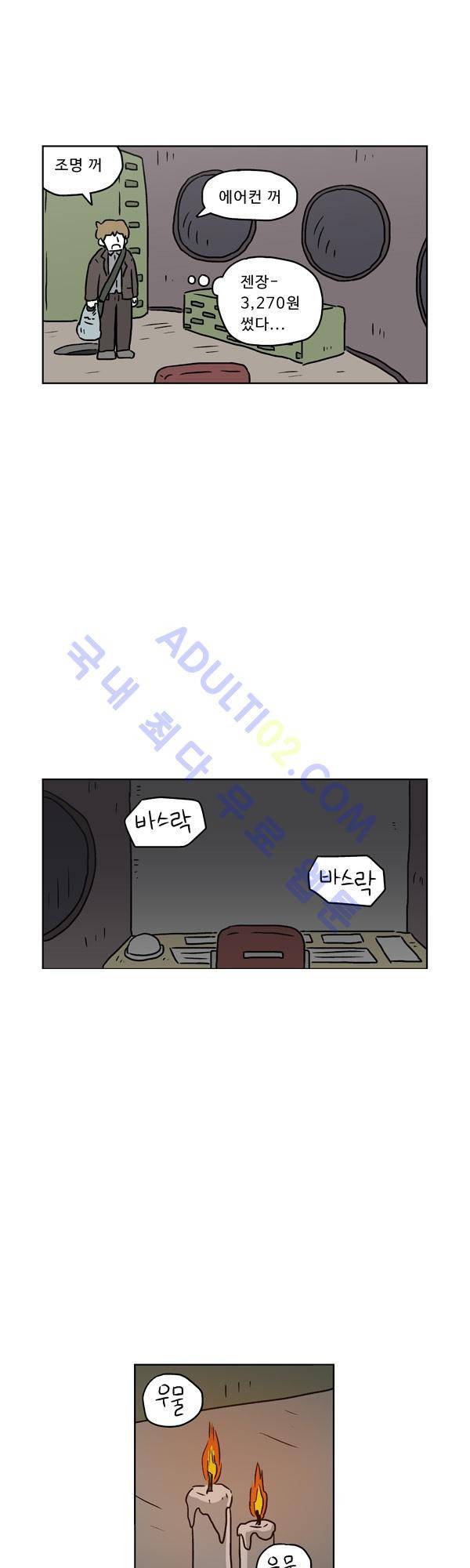 살인마VS이웃 106화 - 토하는 이웃 30