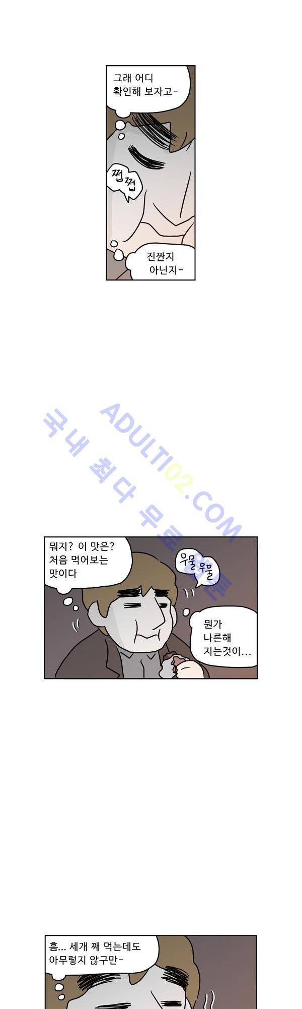 살인마VS이웃 106화 - 토하는 이웃 32