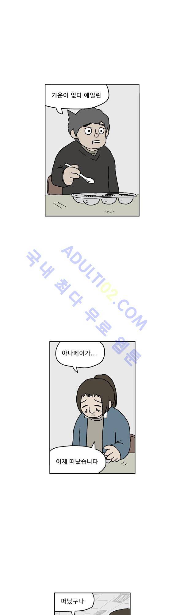 살인마VS이웃 115화 - 도움주는 이웃 1