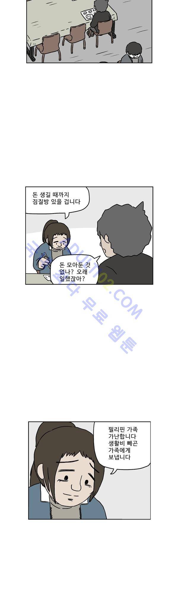 살인마VS이웃 115화 - 도움주는 이웃 4