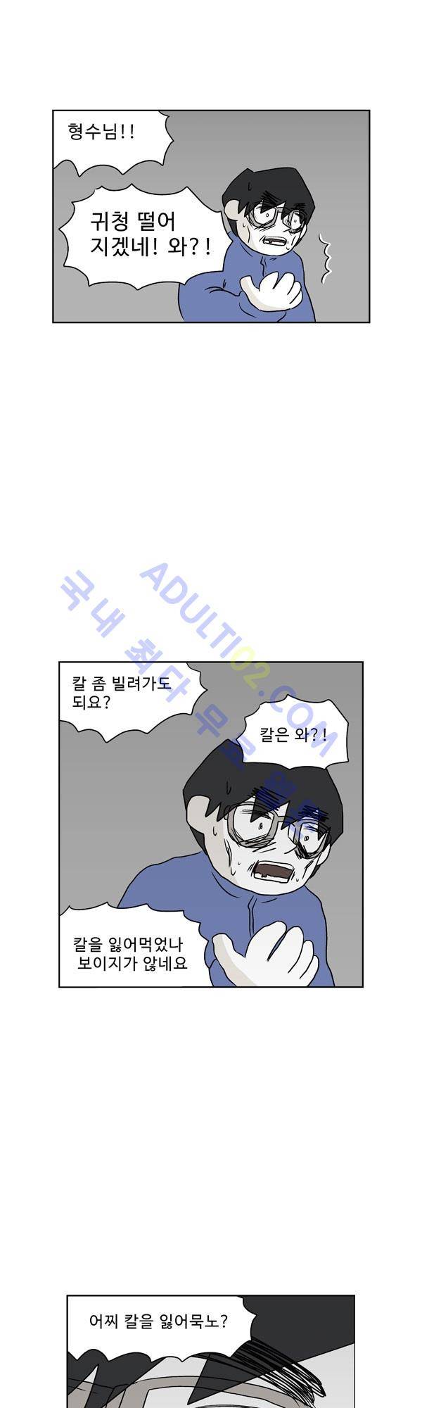살인마VS이웃 122화 - 뒤지는 이웃 6