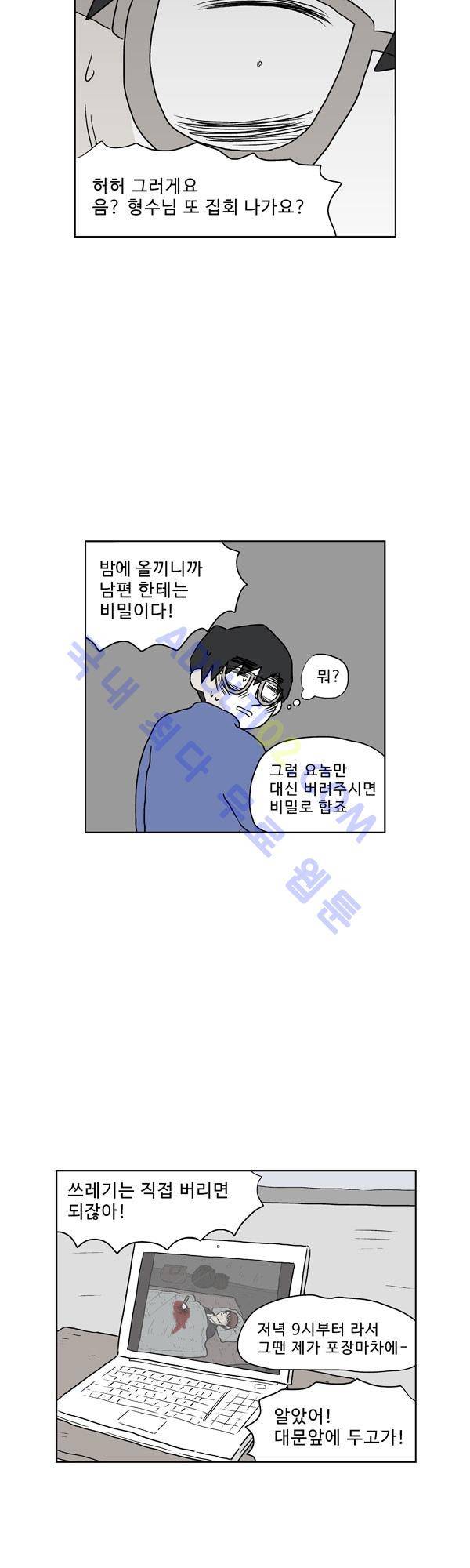 살인마VS이웃 122화 - 뒤지는 이웃 7