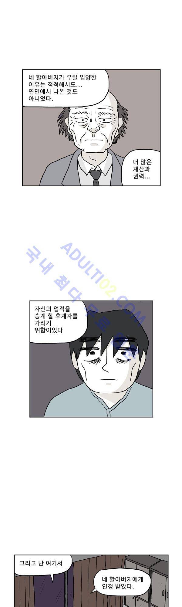 살인마VS이웃 132화 - 인정받는 이웃 4
