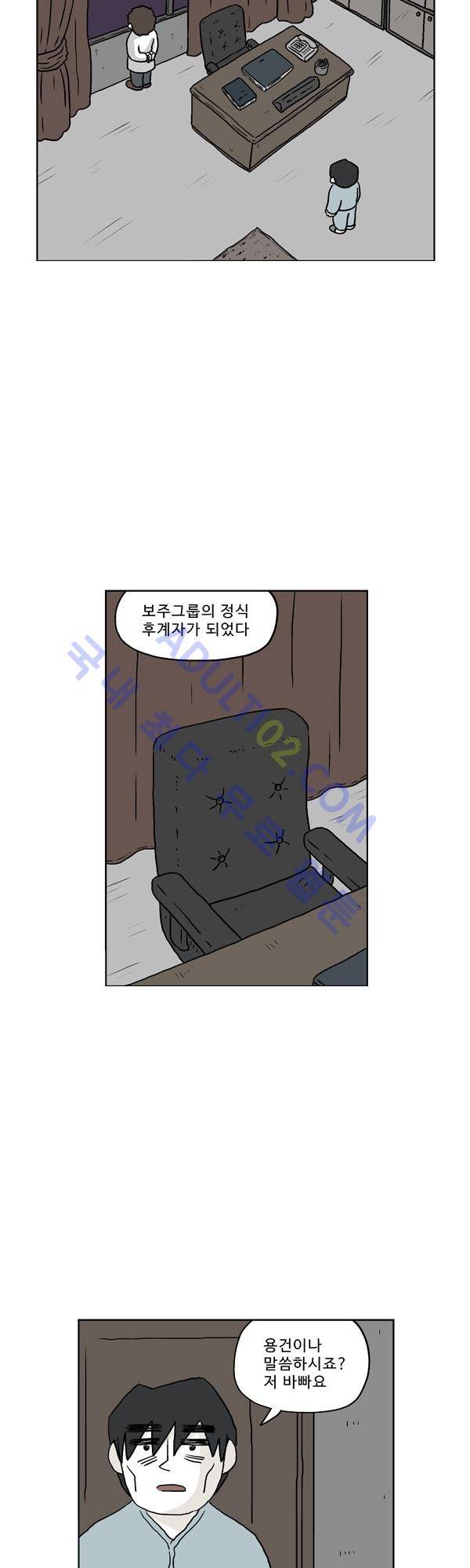 살인마VS이웃 132화 - 인정받는 이웃 5