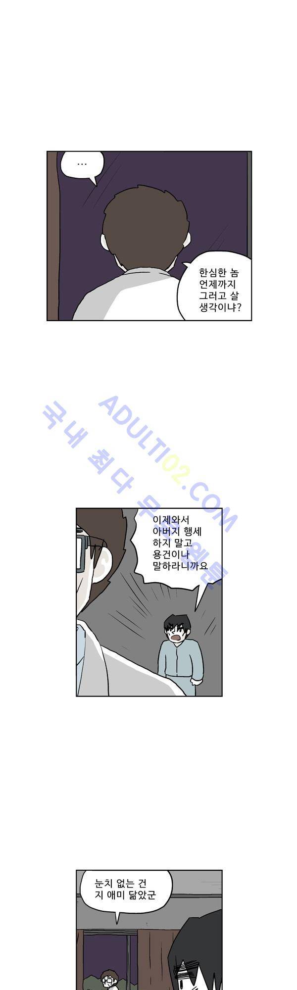 살인마VS이웃 132화 - 인정받는 이웃 7