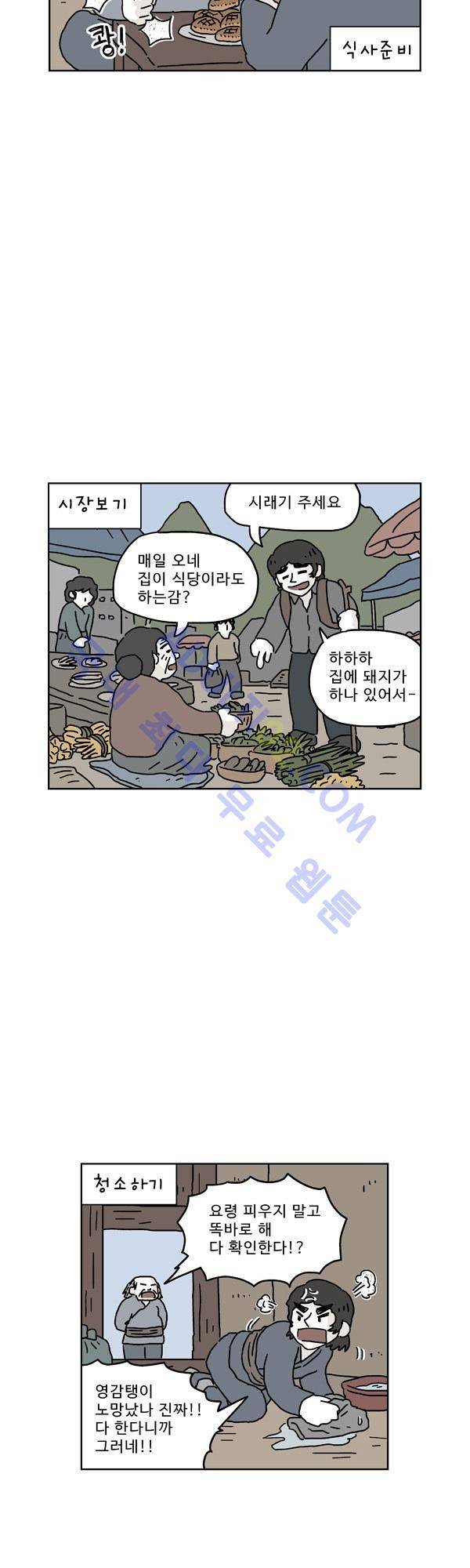 살인마VS이웃 142화 - 계승하는 이웃 2