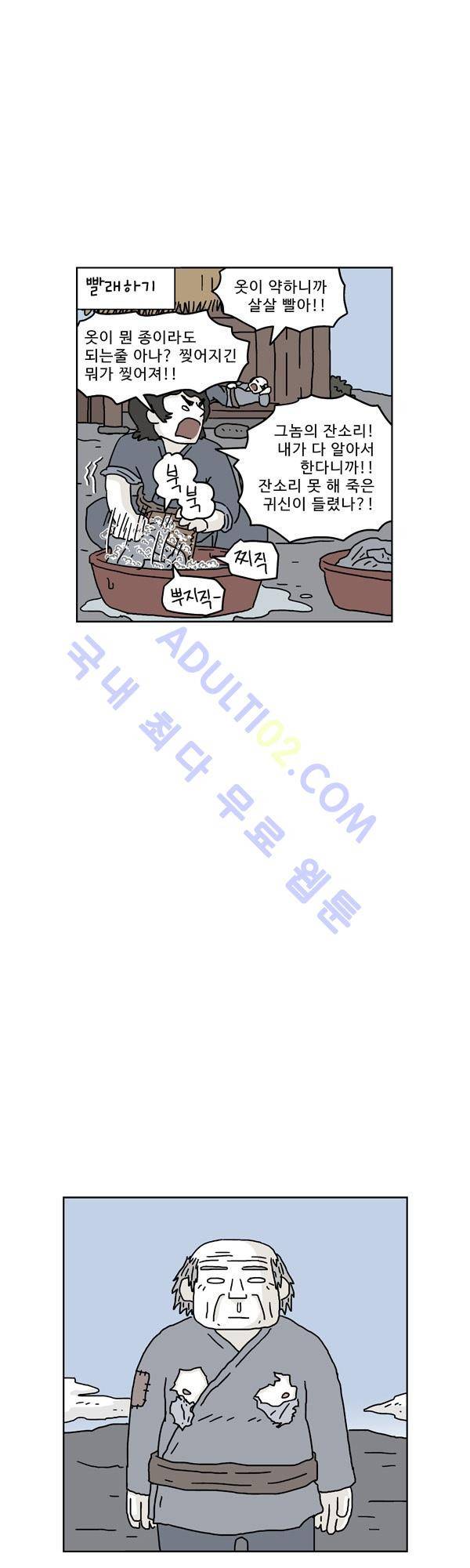 살인마VS이웃 142화 - 계승하는 이웃 3