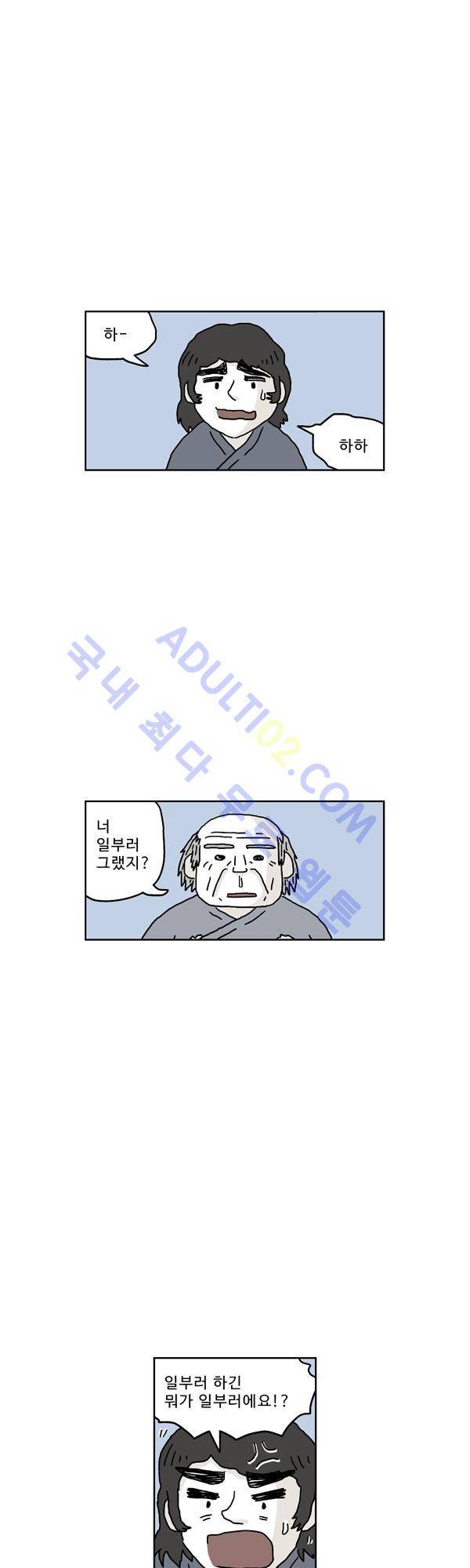 살인마VS이웃 142화 - 계승하는 이웃 4
