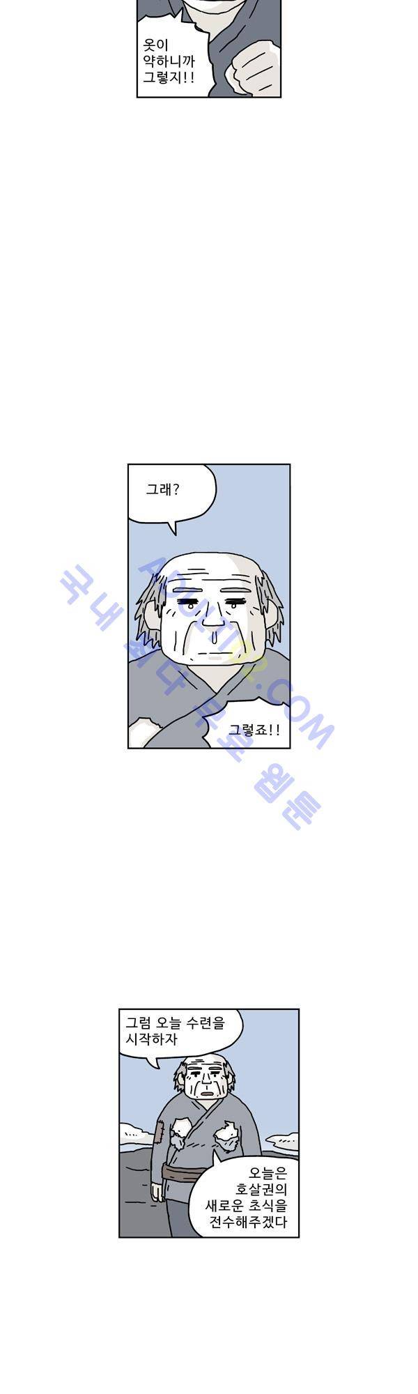 살인마VS이웃 142화 - 계승하는 이웃 5