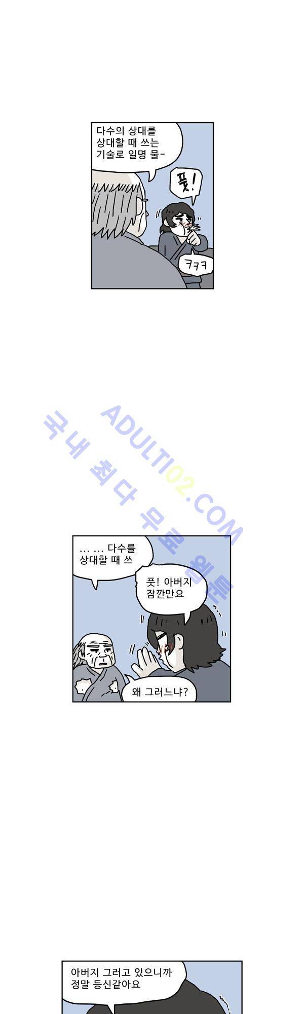 살인마VS이웃 142화 - 계승하는 이웃 6
