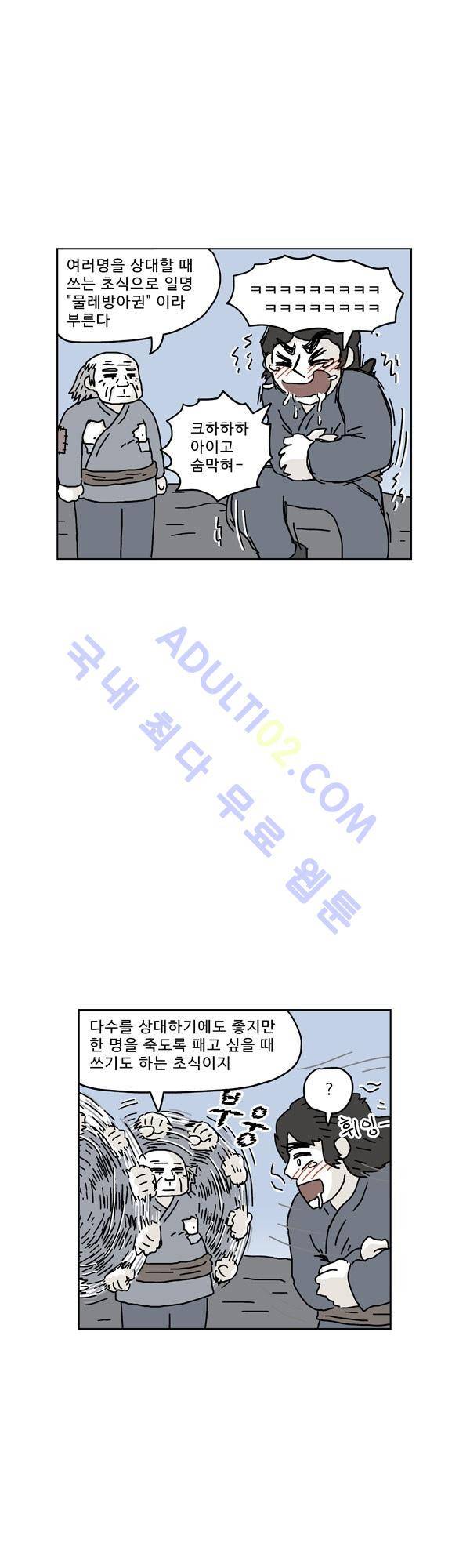 살인마VS이웃 142화 - 계승하는 이웃 9