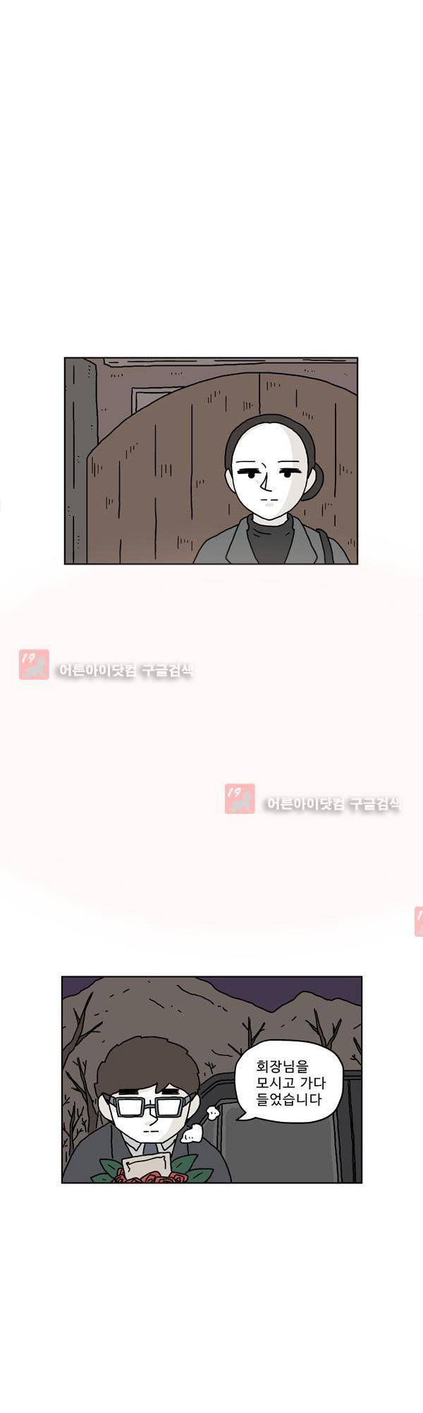 살인마VS이웃 152화 - 기다리는 이웃 1