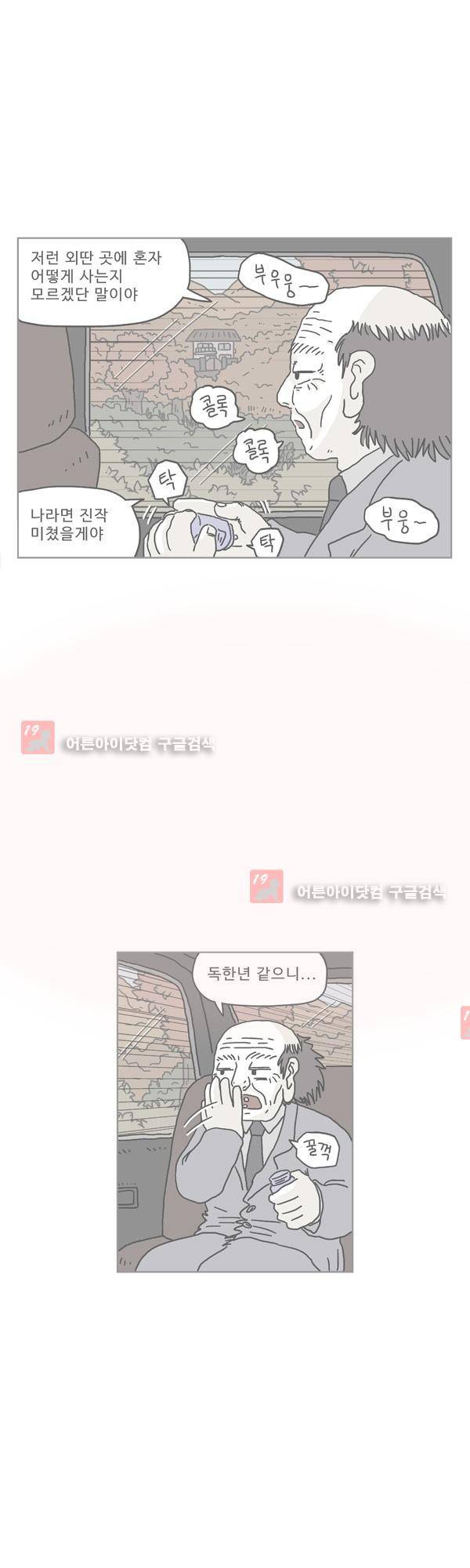 살인마VS이웃 152화 - 기다리는 이웃 2