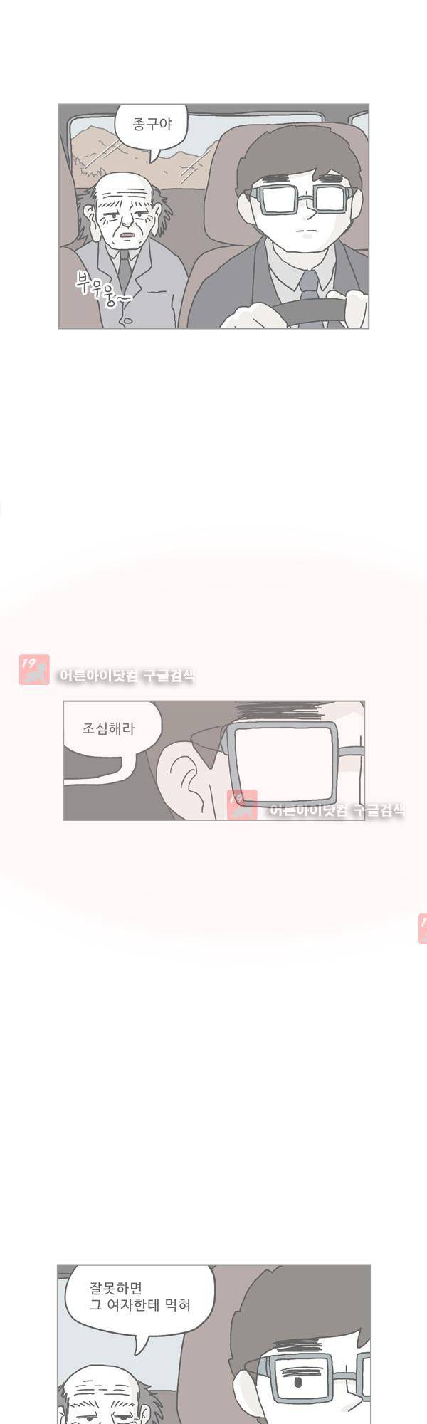 살인마VS이웃 152화 - 기다리는 이웃 3