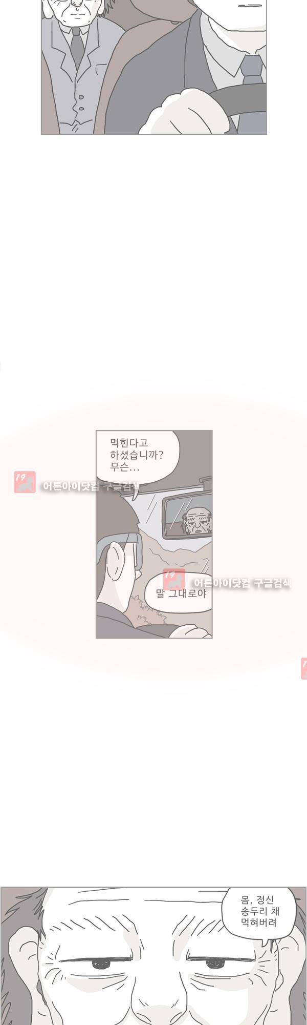 살인마VS이웃 152화 - 기다리는 이웃 4