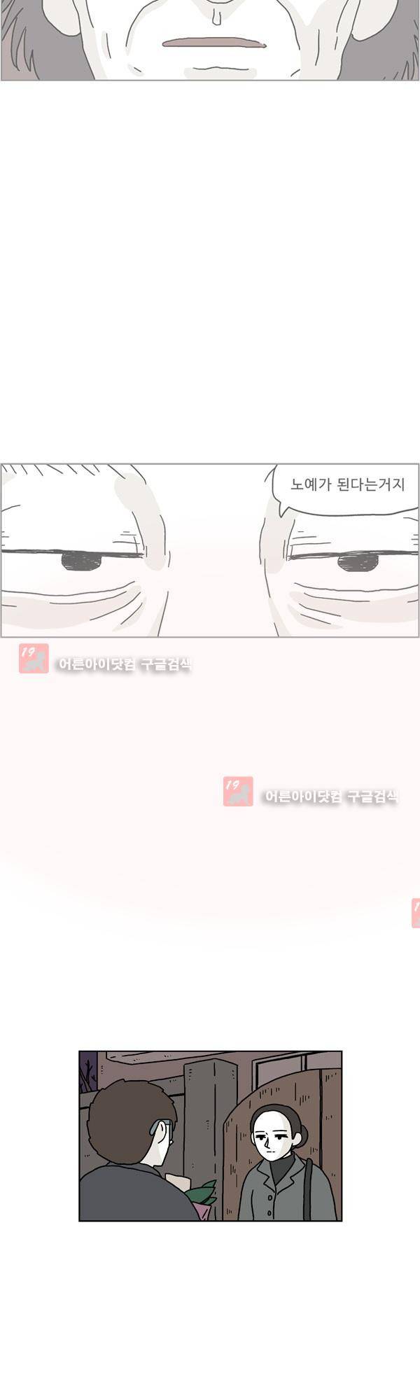 살인마VS이웃 152화 - 기다리는 이웃 5