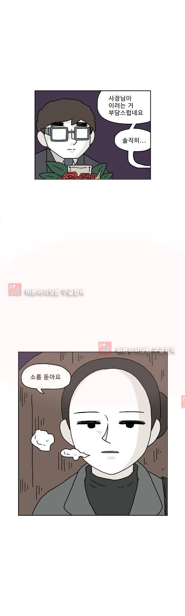 살인마VS이웃 152화 - 기다리는 이웃 6