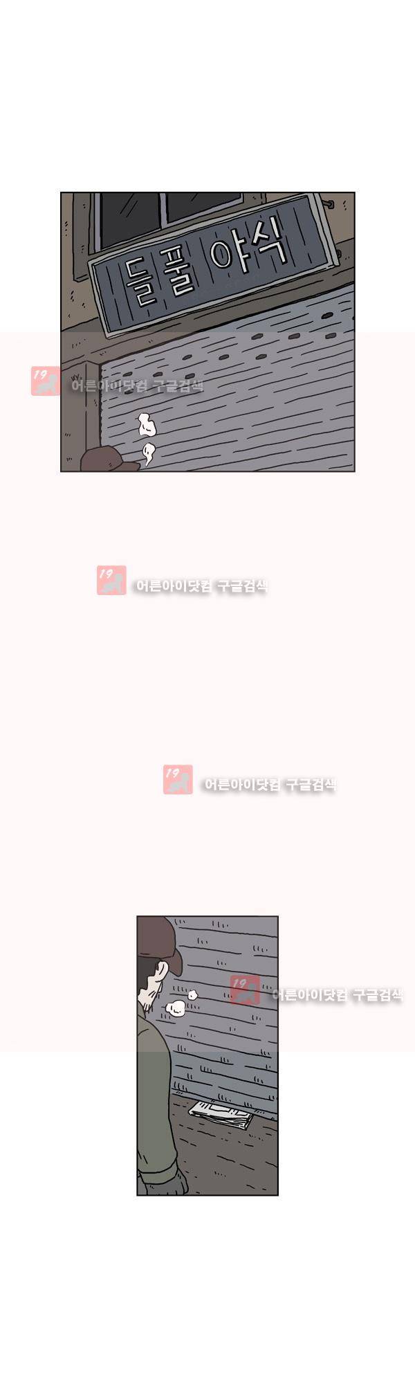 살인마VS이웃 161화 - 흔들리는 이웃 1
