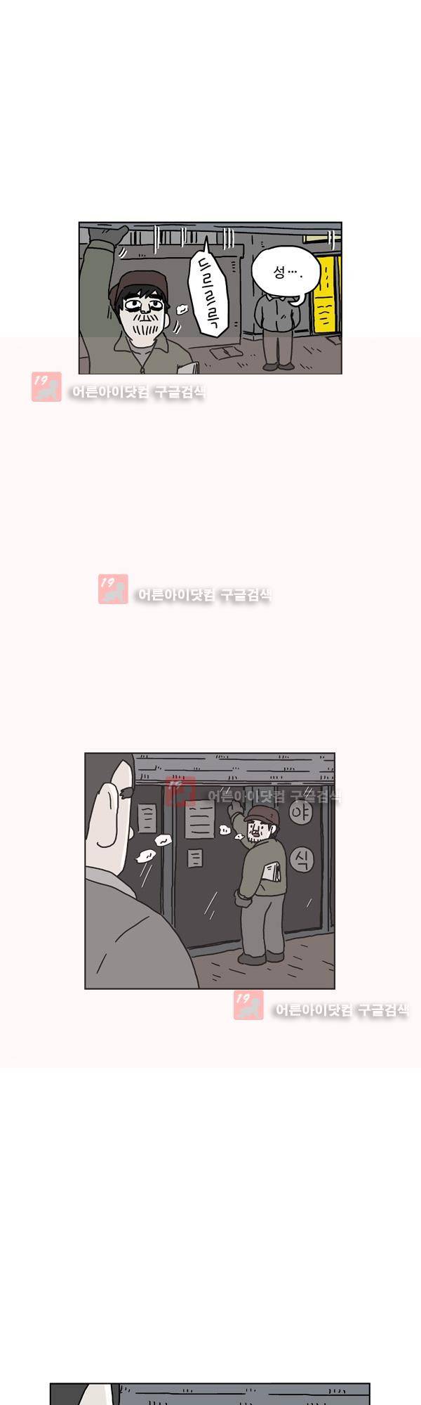 살인마VS이웃 161화 - 흔들리는 이웃 4