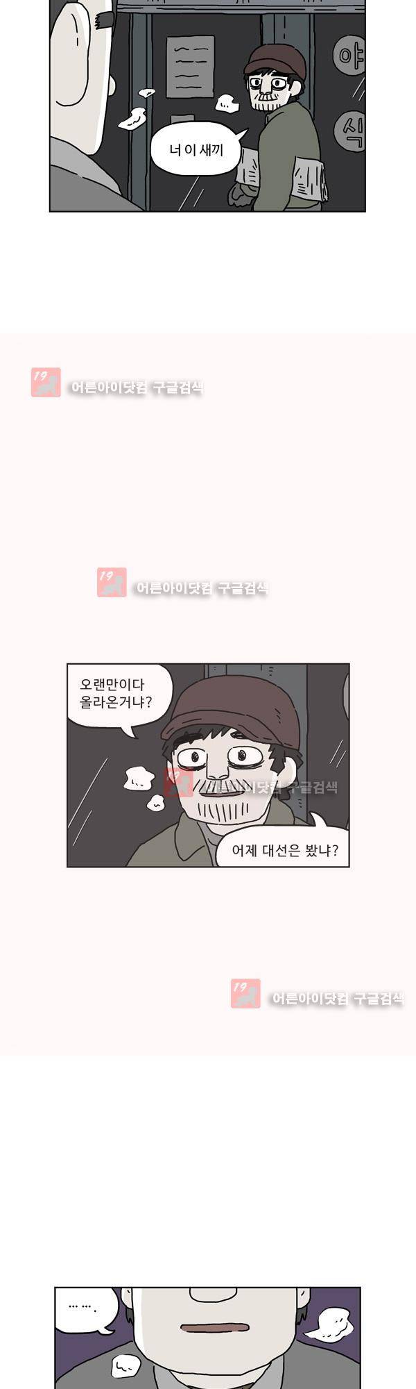 살인마VS이웃 161화 - 흔들리는 이웃 5