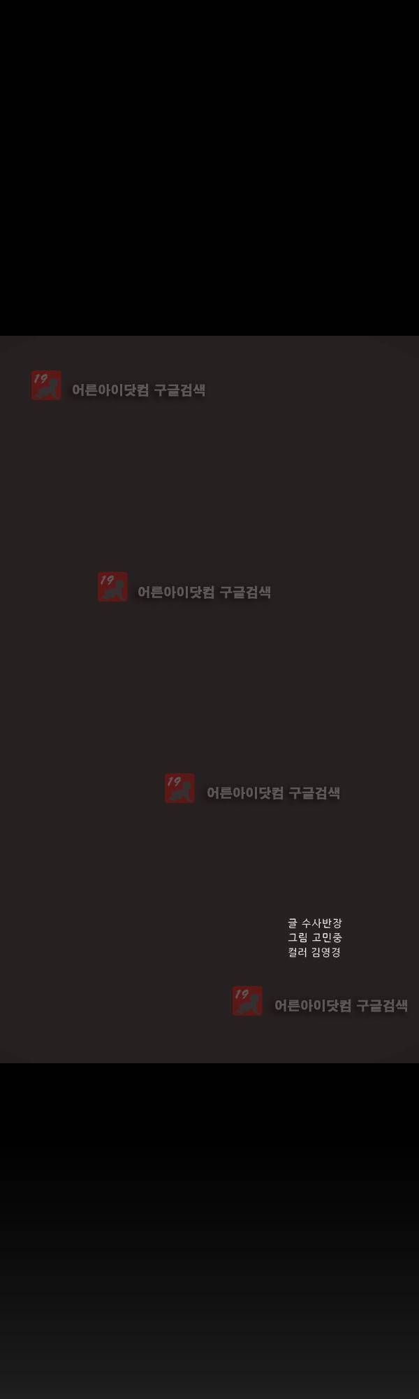 살인마VS이웃 161화 - 흔들리는 이웃 9