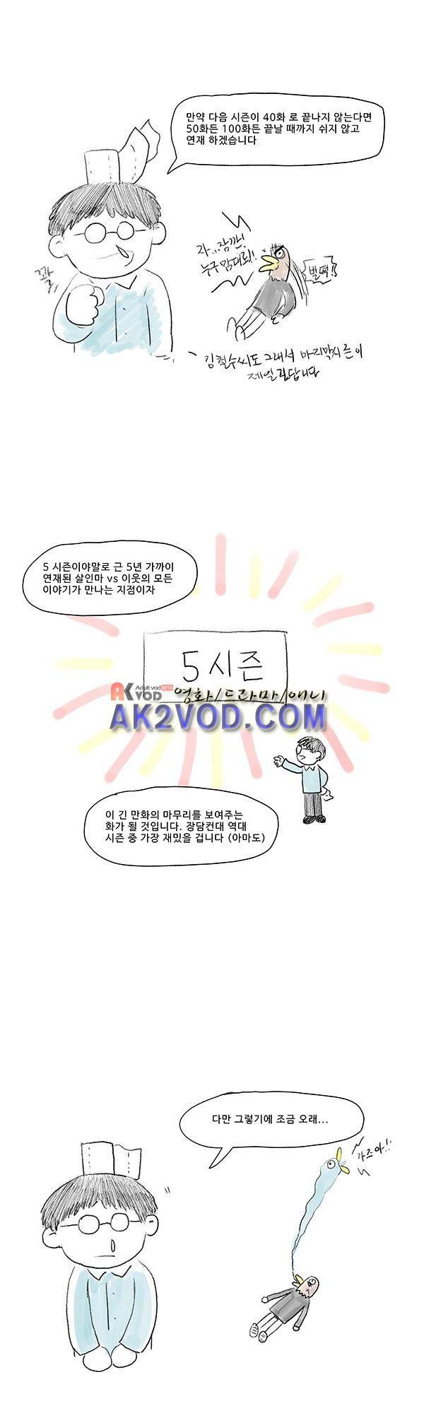 살인마VS이웃 후기 4