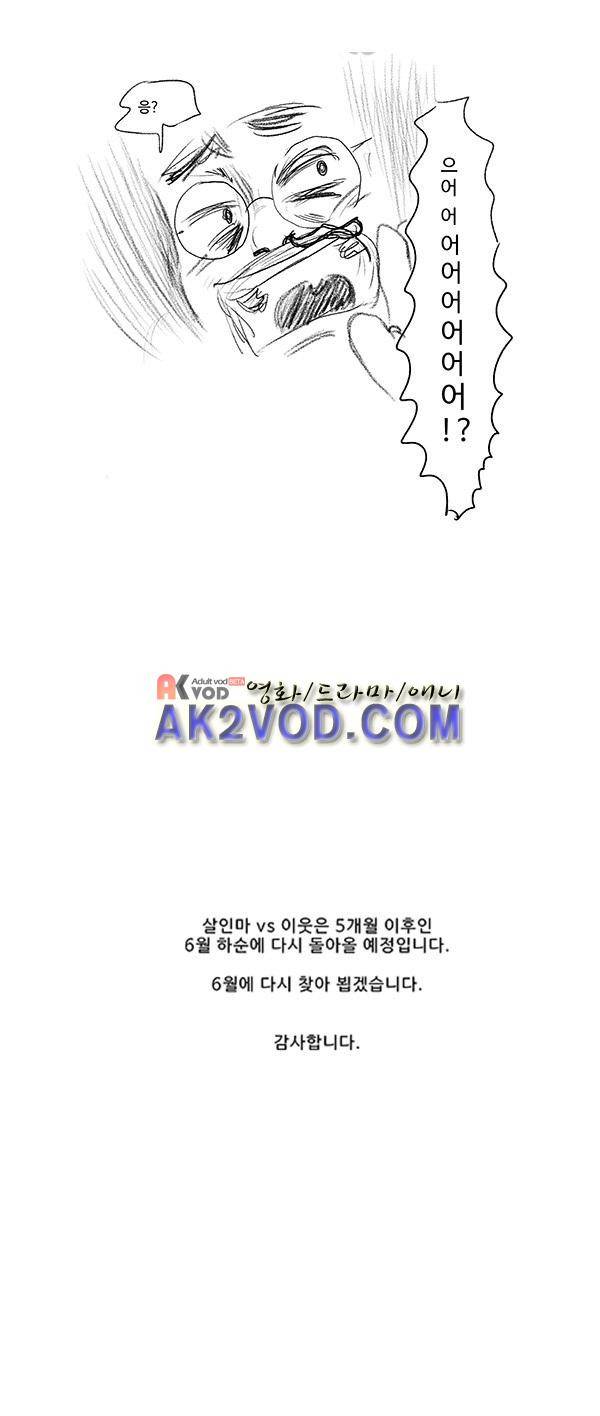 살인마VS이웃 후기 8