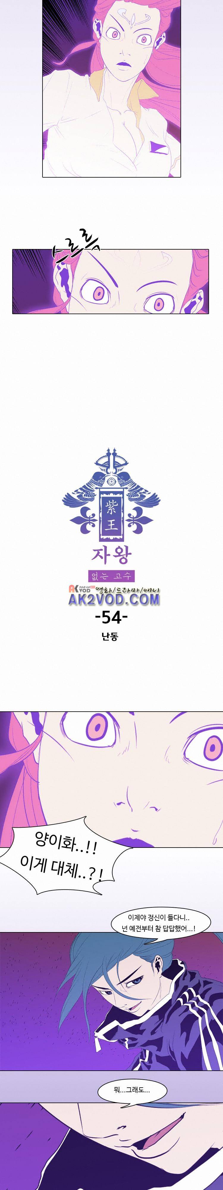 자왕 없는 고수 54화 2