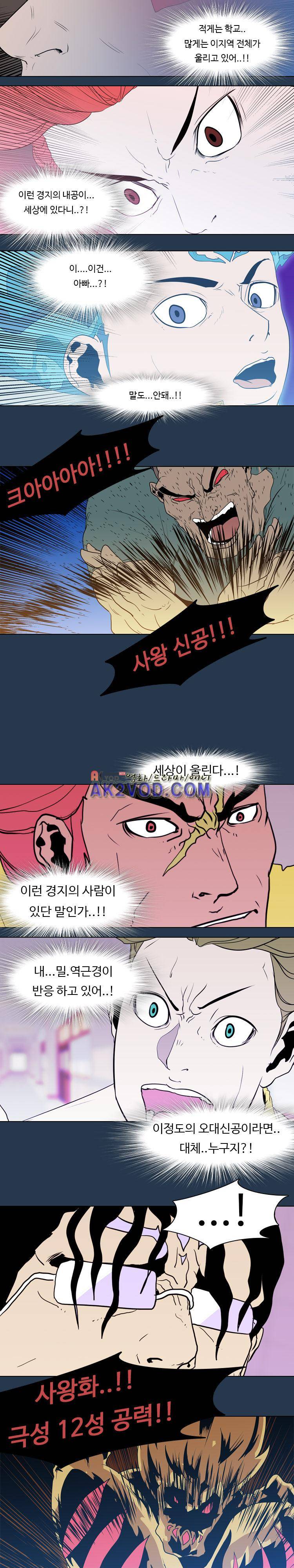 자왕 없는 고수 54화 9