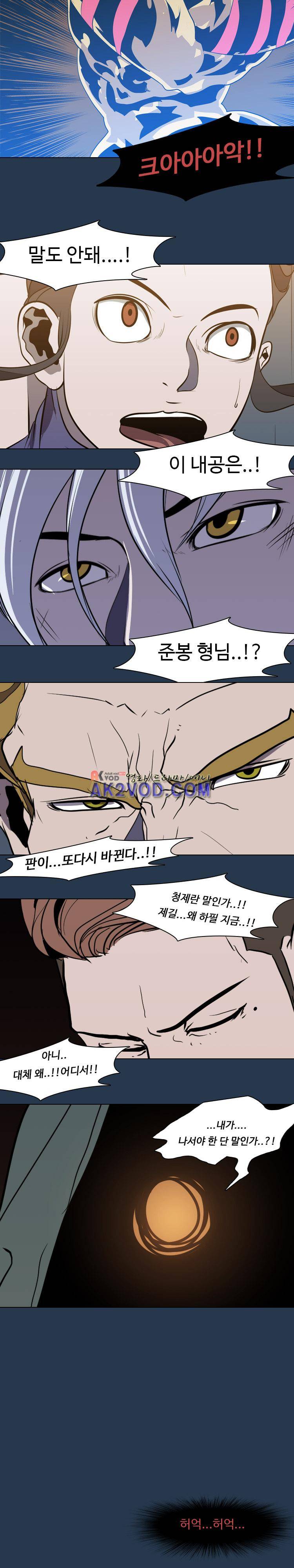 자왕 없는 고수 54화 10