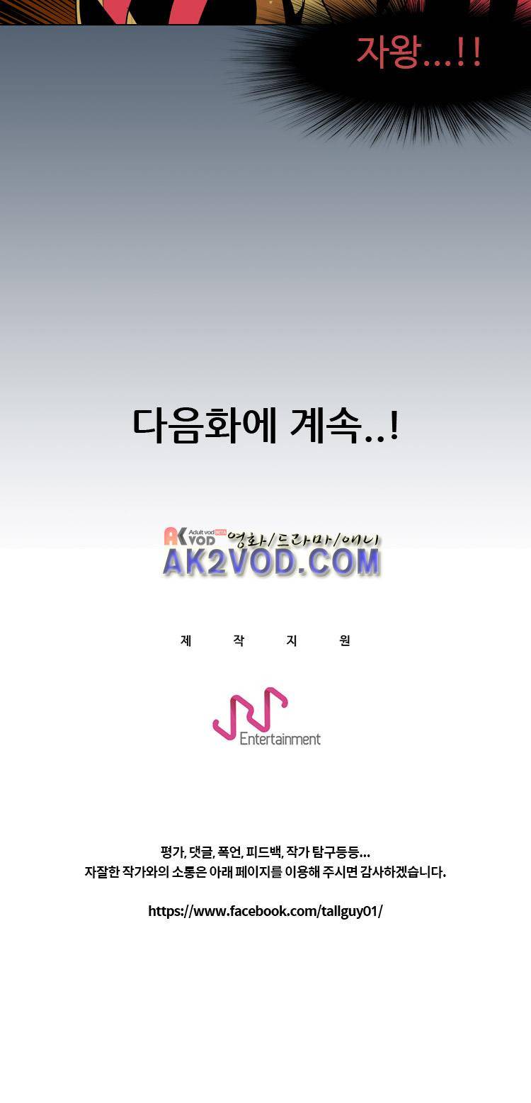 자왕 없는 고수 54화 12