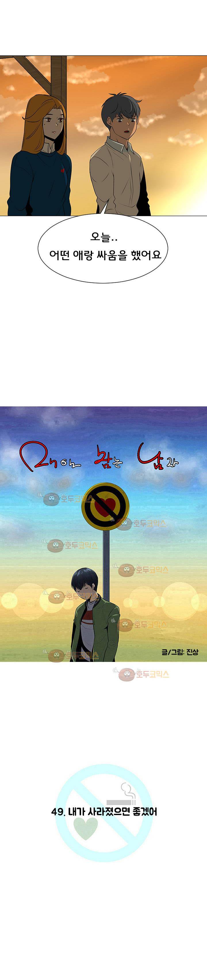 매일 참는 남자 49화 - 내가 사라졌으면 좋겠어 4