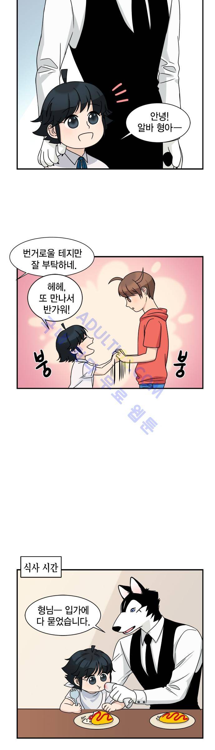 우리 사장님은 개 10화 2