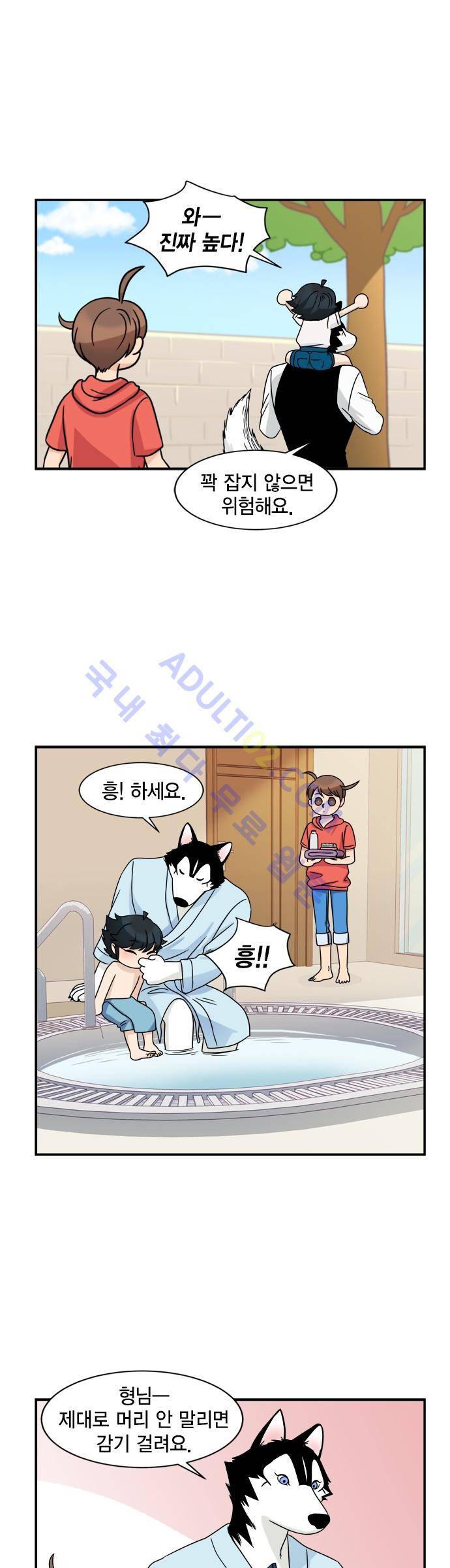우리 사장님은 개 10화 3