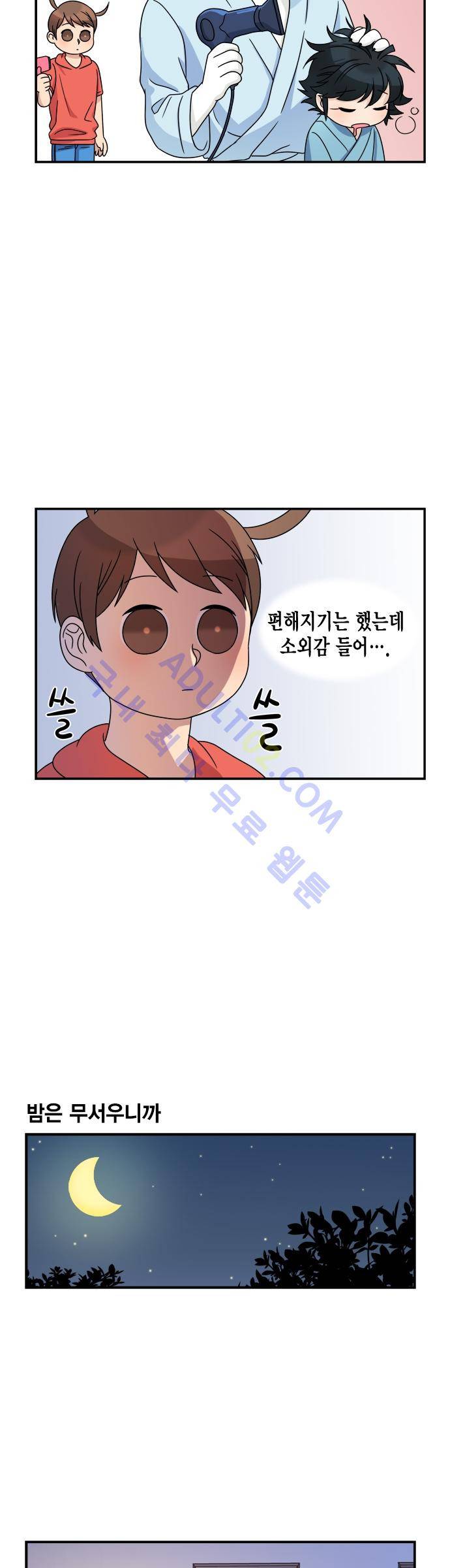 우리 사장님은 개 10화 4