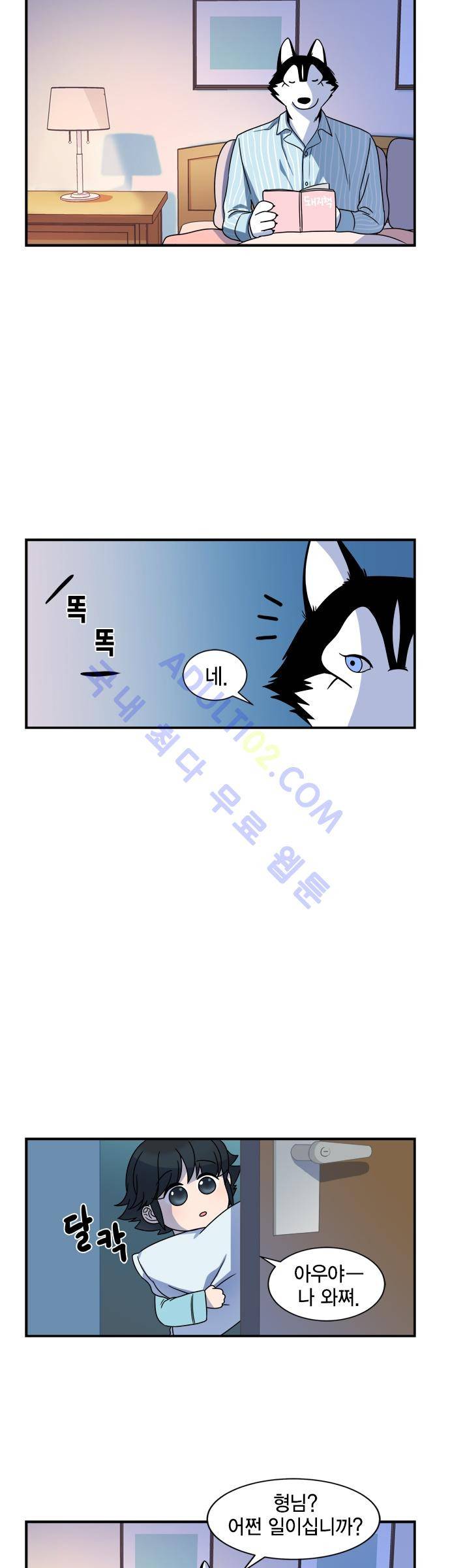우리 사장님은 개 10화 5