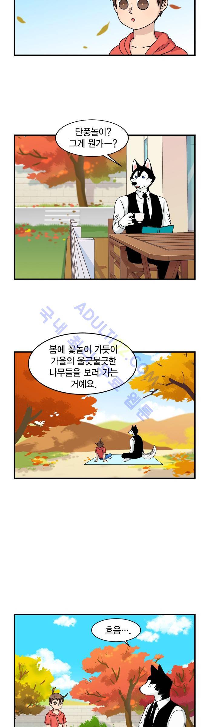 우리 사장님은 개 20화 2