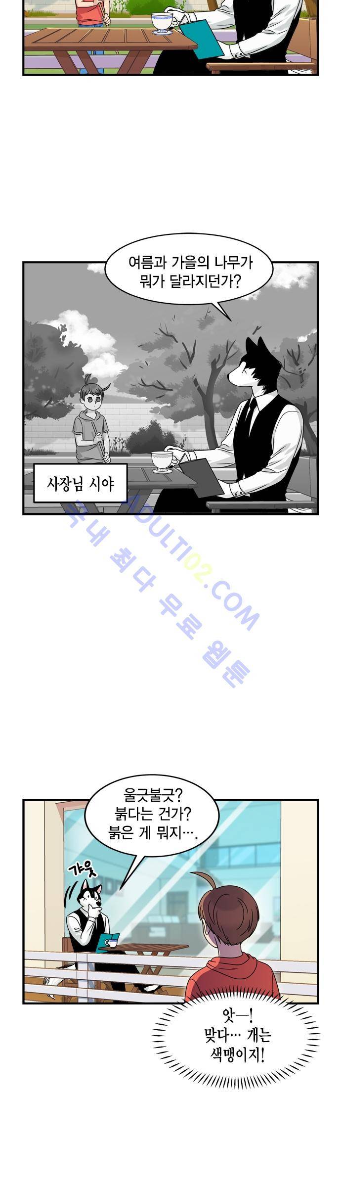 우리 사장님은 개 20화 3